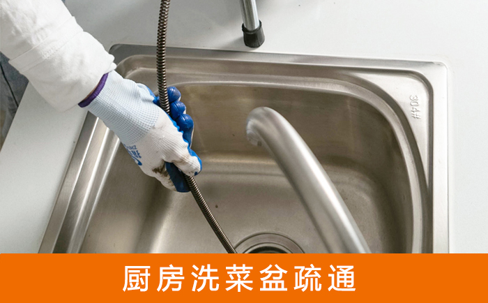 卫东洗菜池疏通
